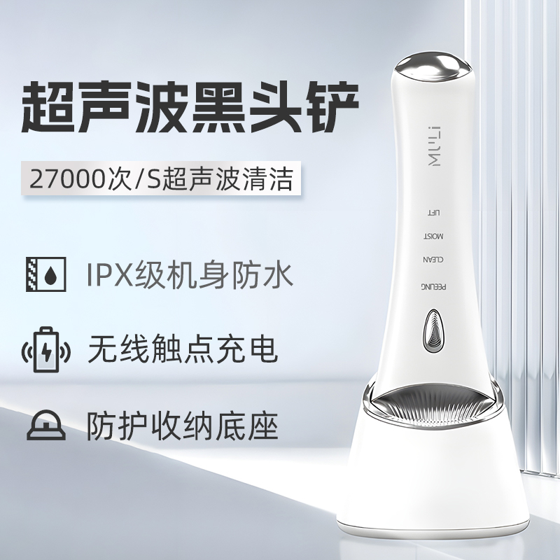 慕礼黑头铲皮机超声波脸部电动清洁毛孔粉刺家用毛孔清洁美容仪新
