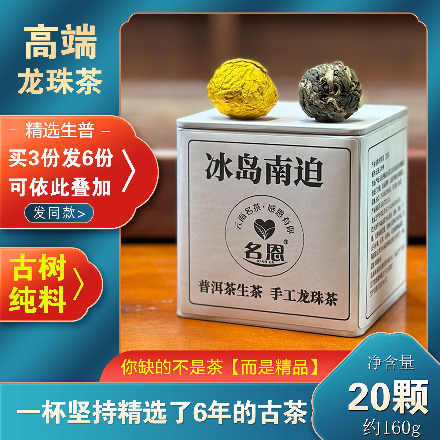 【冰岛南迫】生普洱茶龙珠古树纯料云南临沧生茶小粒装沱茶春挑采