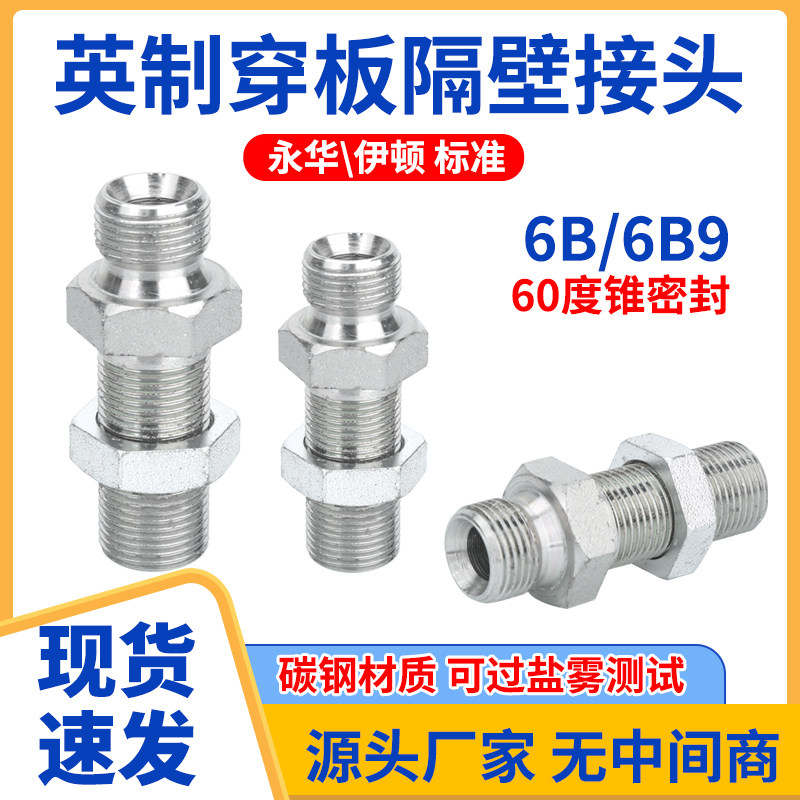 英制穿板隔壁直通弯头6B/6B9外螺纹C型60度内锥加长液压油管接头图片