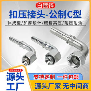 20792高压液压C型接头90度弯头油管扣压白镀锌高低压胶管公制接头