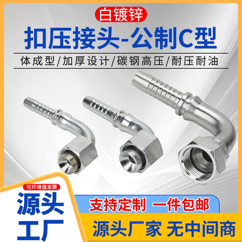 20792高压液压C型接头90度弯头油管扣压白镀锌高低压胶管公制接头