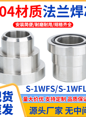 S-1WFS/S-1WFL不锈钢304SAE法兰焊接油管接头法兰夹配对焊管S