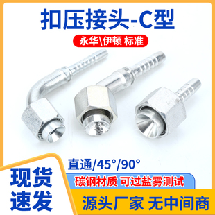20712高压液压C型油管扣压接头白镀锌胶管公制直头45度90度弯头