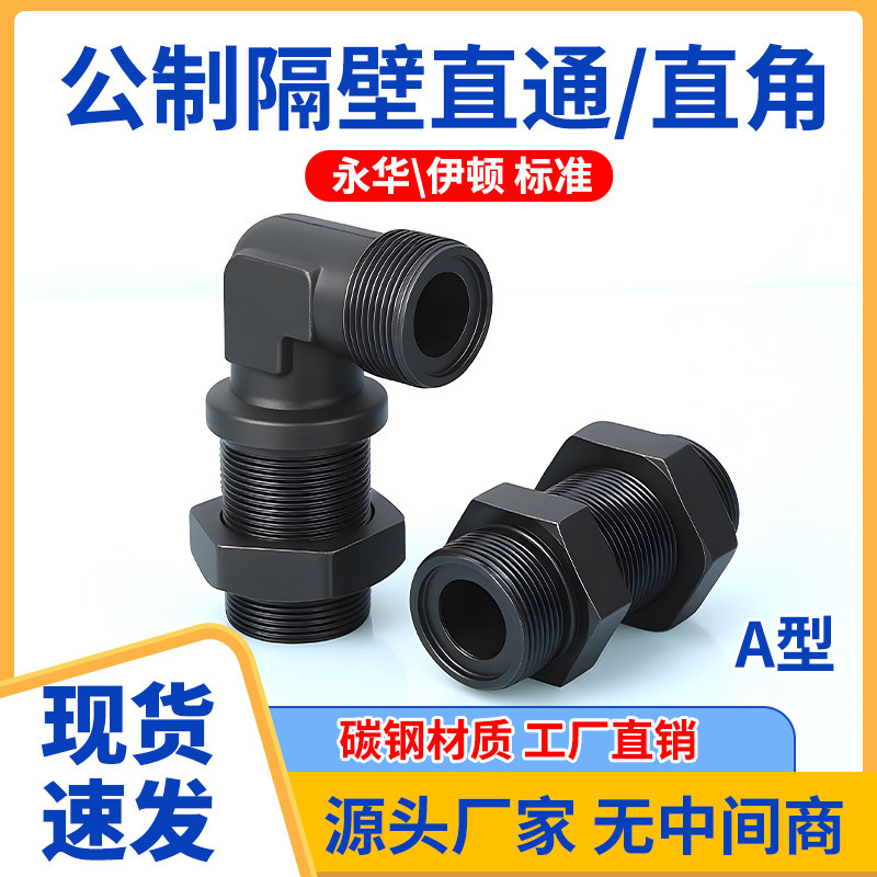 油管接头外丝隔壁直角直通穿板过墙加长公制加长外丝A型C型H型图片