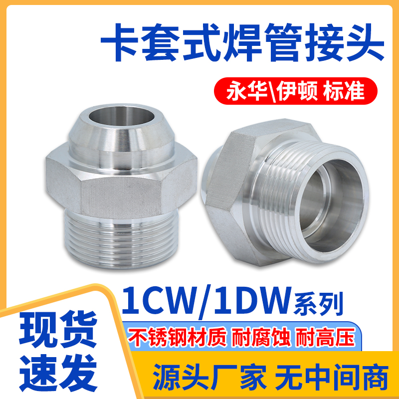 304不锈钢高压油管焊丝头焊接式24度锥H型1CW1DW系列