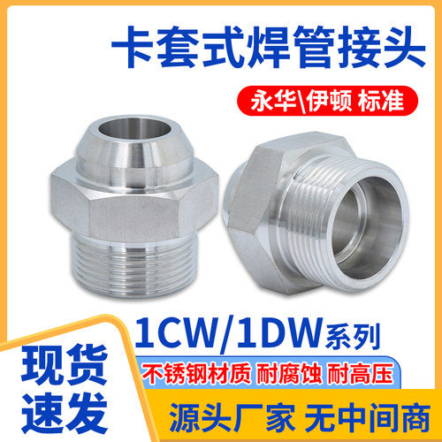 304不锈钢高压油管焊丝头焊接式24度锥H型1CW1DW系列