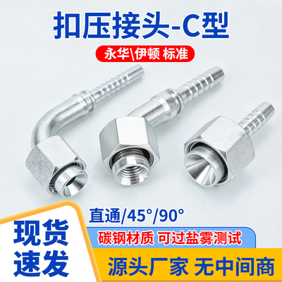 20712高压液压C型油管扣压接头白镀锌胶管公制直头45度90度弯头