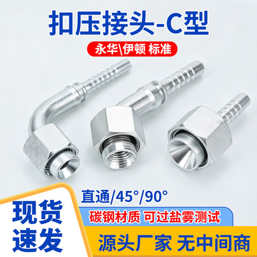 20712高压液压C型油管扣压接头白镀锌胶管公制直头45度90度弯头