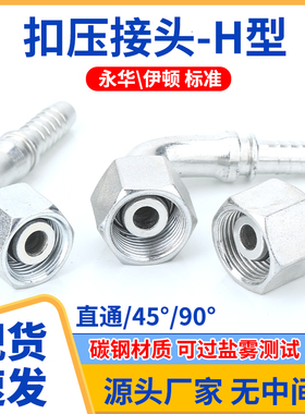 20412高压液压油管扣压H型接头白镀锌胶管公制直头45度90度弯头