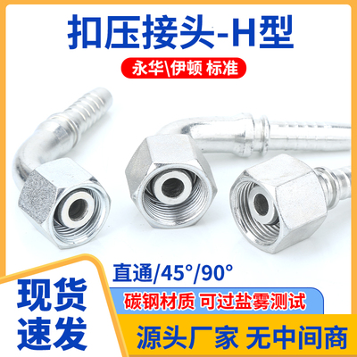 20412高压液压油管扣压H型接头白镀锌胶管公制直头45度90度弯头