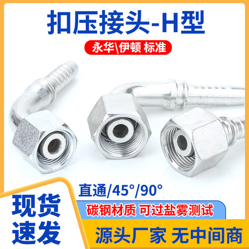 20412高压液压油管扣压H型接头白镀锌胶管公制直头45度90度弯头