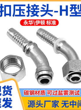 20542高压液压油管H型接头扣压白镀锌胶管公制重型轻型45度弯头