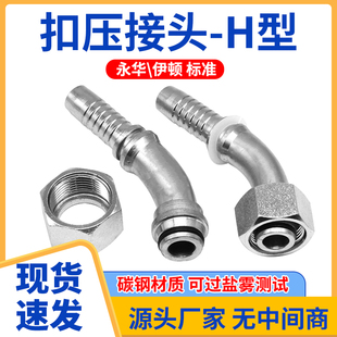 20542高压液压油管H型接头扣压白镀锌胶管公制重型轻型45度弯头