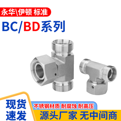 304不锈钢BC/BD高压液压英制对丝六角双头外丝直接三通螺纹