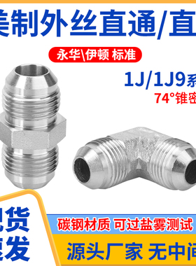 高压油管接头1JG/1JB英制 G螺纹ED圈转美制JIC外丝直通74°外锥牙