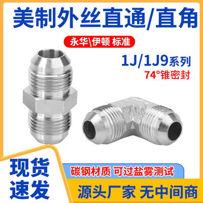 高压油管接头1JG/1JB英制 G螺纹ED圈转美制JIC外丝直通74°外锥牙