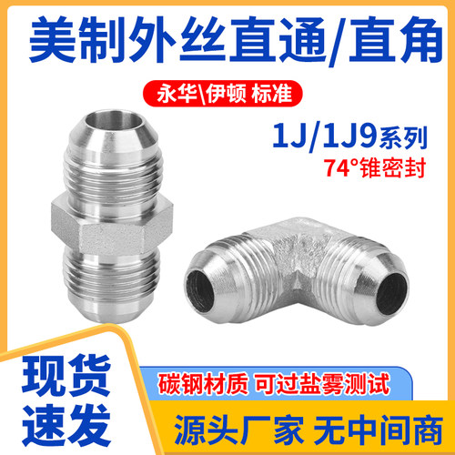 高压油管接头1J/1J9英制G螺纹圈转外丝直通74°外直角胶管接头