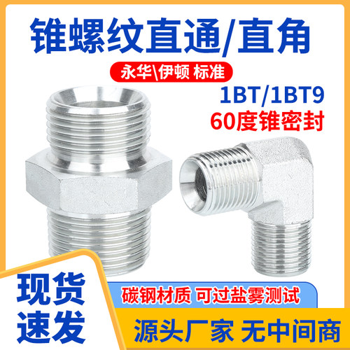 高压油管接头1BT-SP英制G螺纹C型60°内锥英制ZG螺纹碳钢外丝直通
