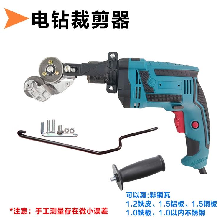 新型铁皮剪转换头金属板切割器改装剪板器手电钻剪板器转接头配件