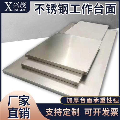 不锈钢工作台桌面不锈钢台面板不锈钢包木板厨房实验室操作台