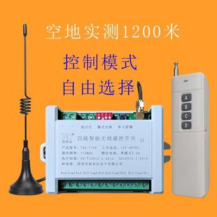 48V 远程四路电磁阀无线遥控开关12v 4路尾板电机道闸摇控器DC24V