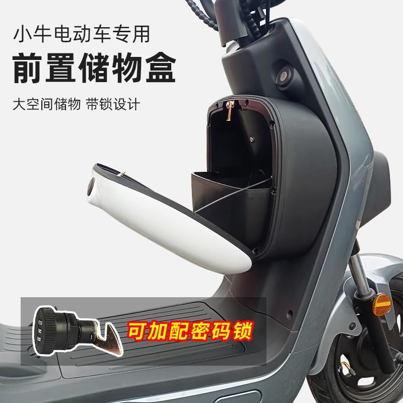 小牛F400T/U1E/U2/F100/F2S/C0/G0/MS/U+B/UQi前中置储物箱收纳篮