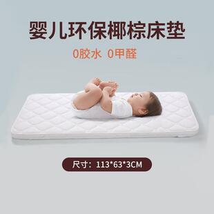 天然椰棕床垫宝宝婴儿床垫无甲醛新生儿专用定制乳胶床垫