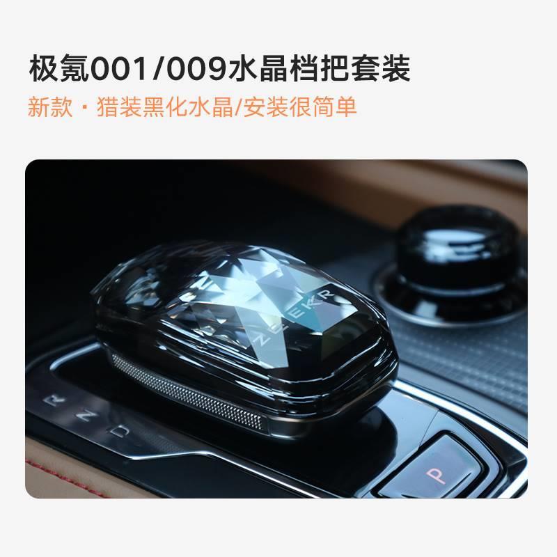 【新款菱形】极氪001水晶档把009汽车排挡水晶旋钮套装改装配件