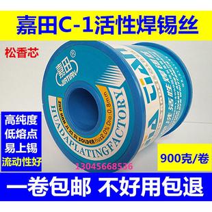 2.0mm高纯度低温松香芯家 嘉田C 1焊锡丝锡线900克一卷0.8 1.0