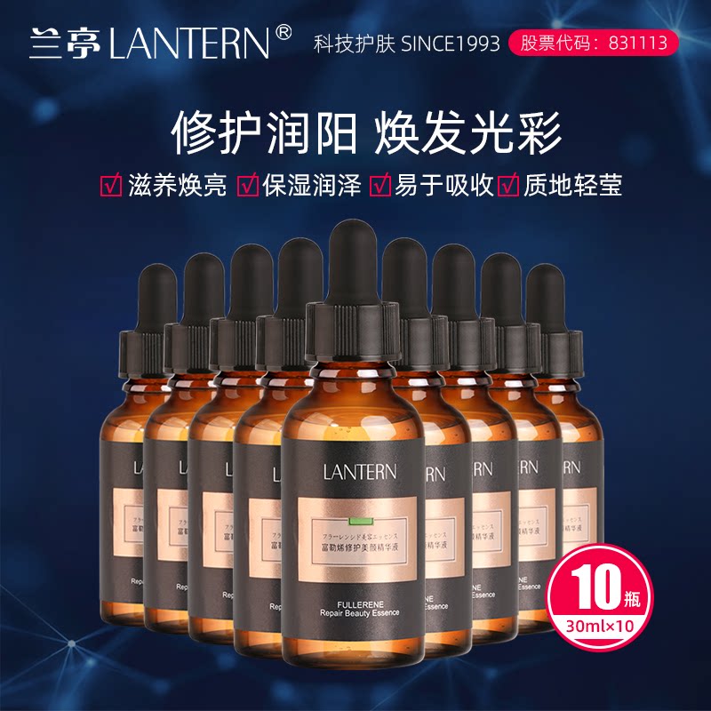 兰亭富勒烯修护美颜精华液30ml补水保湿修护亮肤滋润面部精华液女