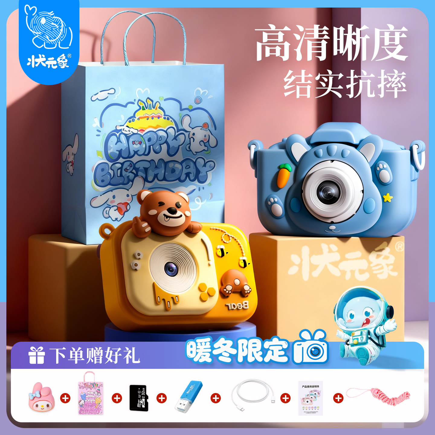 防摔！高清晰度！送孩子礼物首选