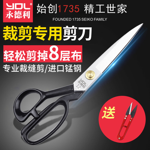 买10送112寸裁缝剪永德利高锰钢