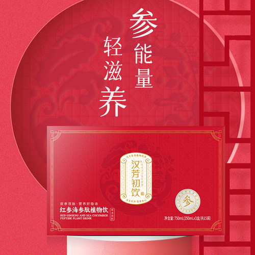 植物饮汉芳初饮海参双肽草本提取