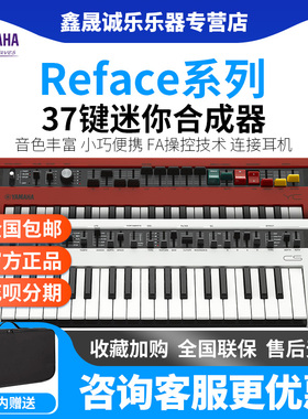 YAMAHA雅马哈合成器reface CP DX CS YC37键编曲迷你MIDI键盘便携