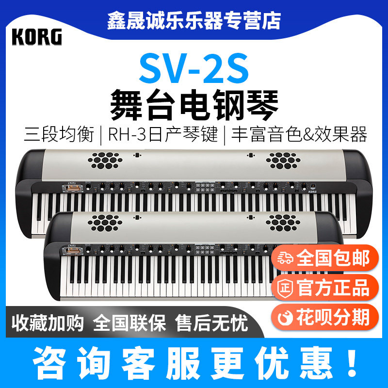 KORG����SV-2S��̨�����Ħ�Ǹ�����̨�ݳ�88����������Ӹ���