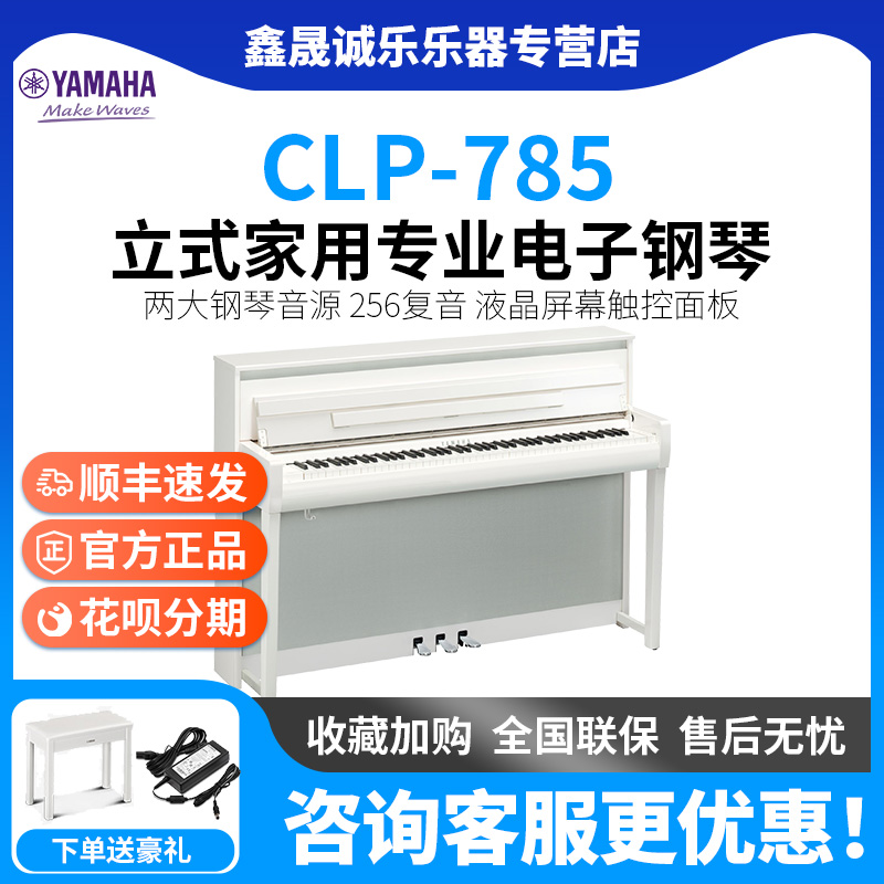 雅马哈88家用立式专业电子钢琴