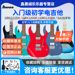Ibanez依班娜电吉他GRG121 GRX120 131 221专业入门级初学者吉他