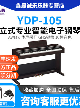 雅马哈YDP105/145/165B/R成年儿童家用88键重锤立式数码电子钢琴