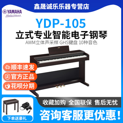 雅马哈立式家用专业智能