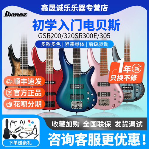 Ibanez电贝司初学者入门