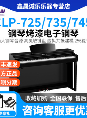 雅马哈电钢琴初学者88键重锤clp745pe/735/725pe钢琴烤漆电子钢琴