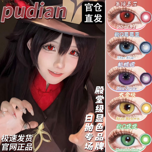 漫展胡桃cos美瞳日抛30片一次性大直径万圣节红蓝金绿色隐形眼镜