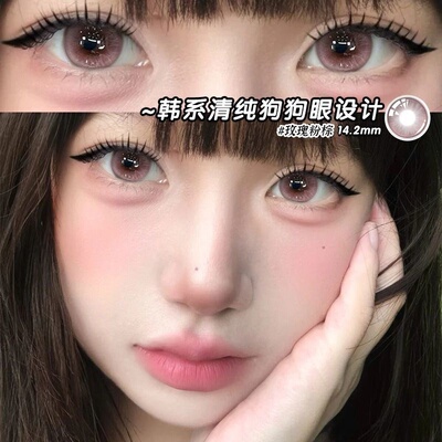 粉棕色美瞳半年抛14.2小直径纯欲日韩玫瑰粉棕彩色甜妹款隐形眼镜