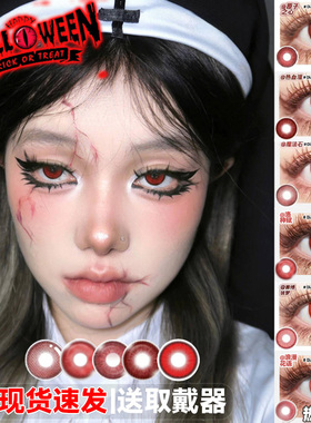 美瞳日抛cos万圣节红色吸血鬼大小直径一次性10片隐形眼镜2片装