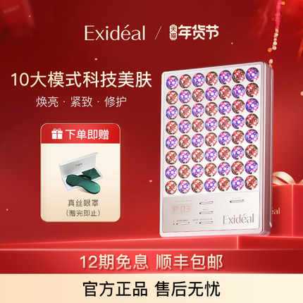 Exideal大排灯经典美容仪明星同款淡纹亮肤修护LED光疗居家