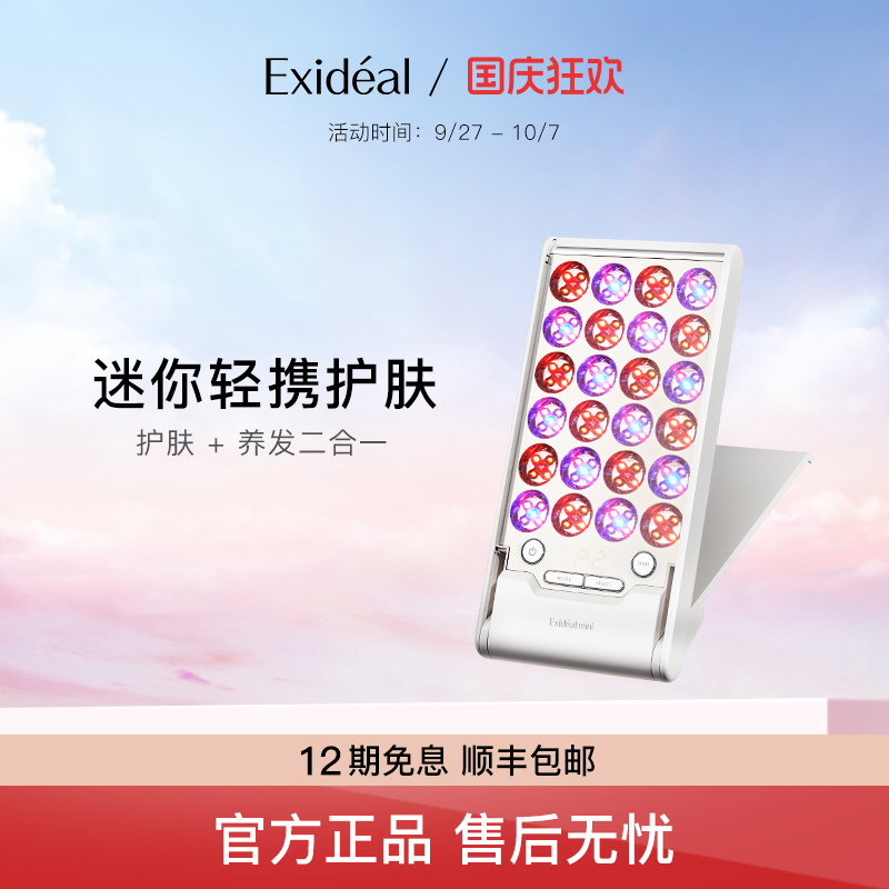 Exideal入门级甄选美肤