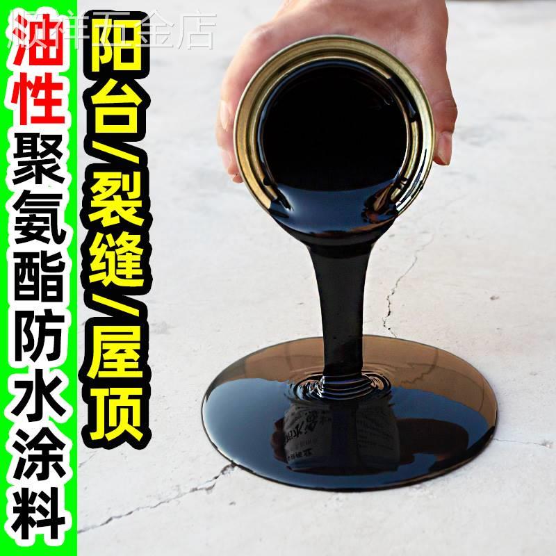 聚氨酯防水涂料屋顶防水补漏材料外墙房顶沥青堵漏王防水涂料胶水