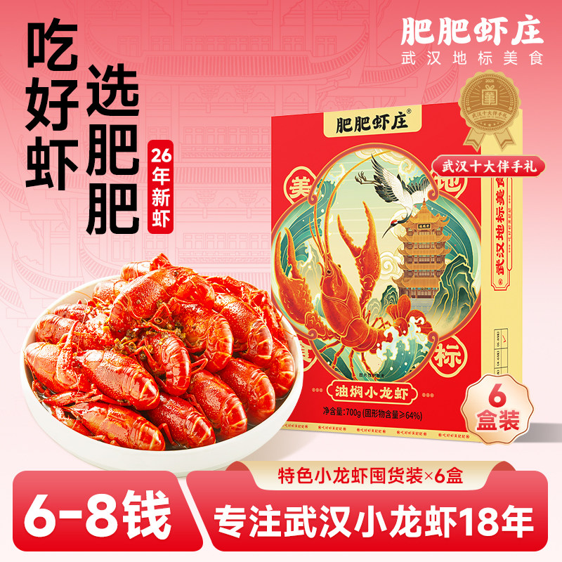 肥肥虾庄武汉特产麻辣/油焖小龙虾6-8钱即食熟食700g*6盒囤货 - 实物图