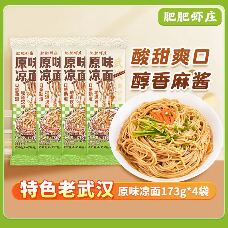 肥肥虾庄特色老武汉凉面4袋