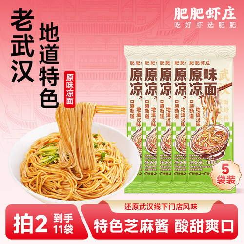 肥肥虾庄特色老武汉凉面